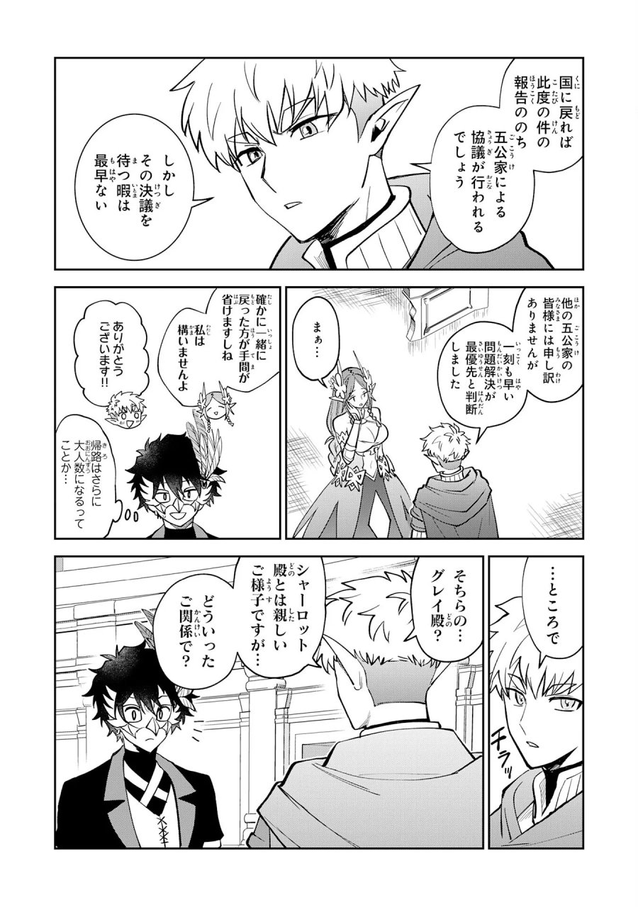 役目を果たした日陰の勇者は、辺境で自由に生きていきます 第19話 - Page 4