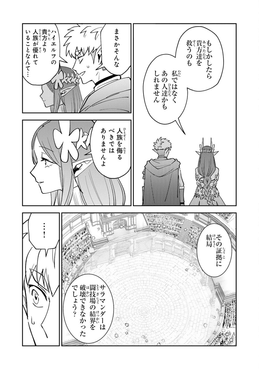 役目を果たした日陰の勇者は、辺境で自由に生きていきます 第19話 - Page 7
