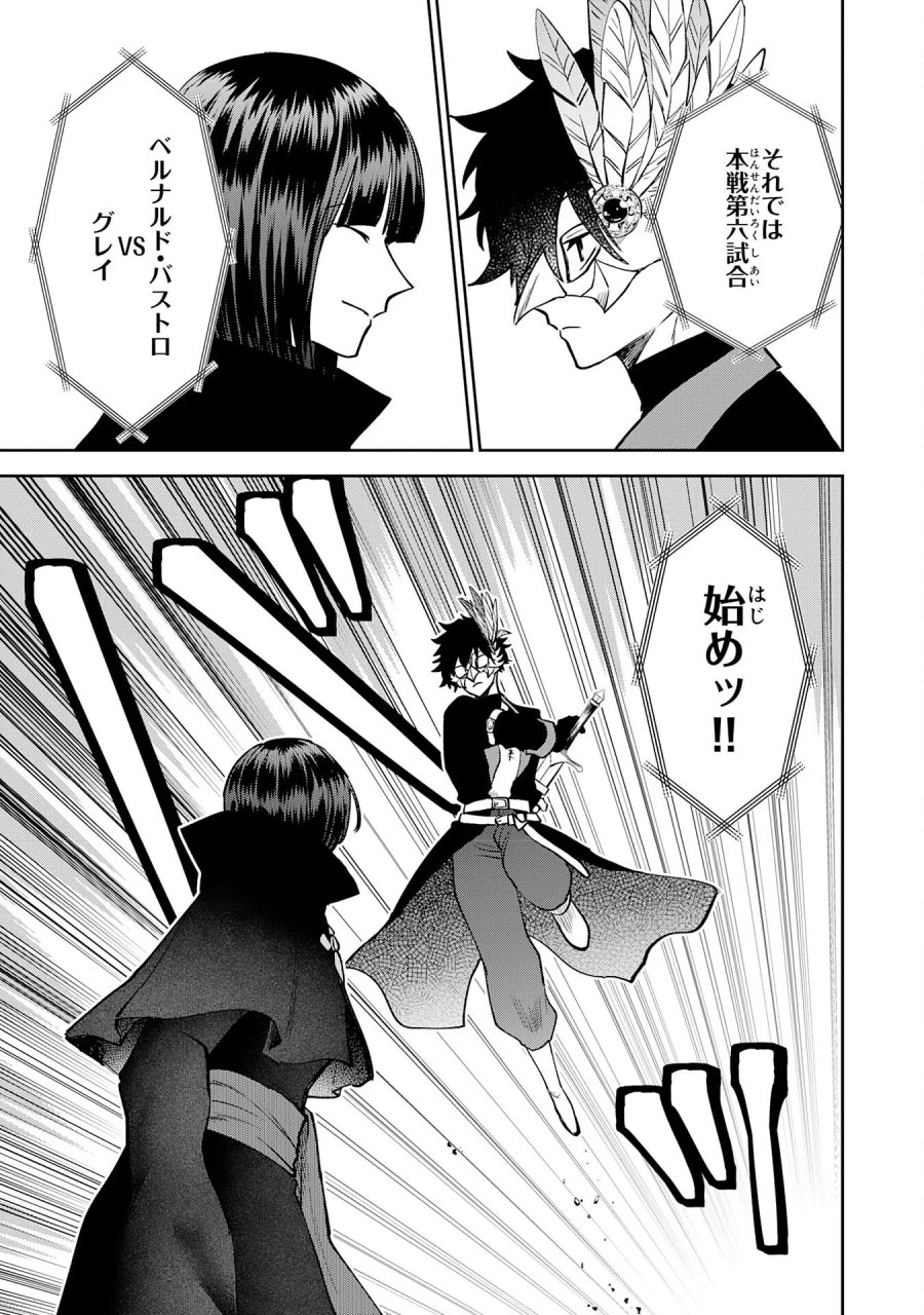 役目を果たした日陰の勇者は、辺境で自由に生きていきます 第19話 - Page 9