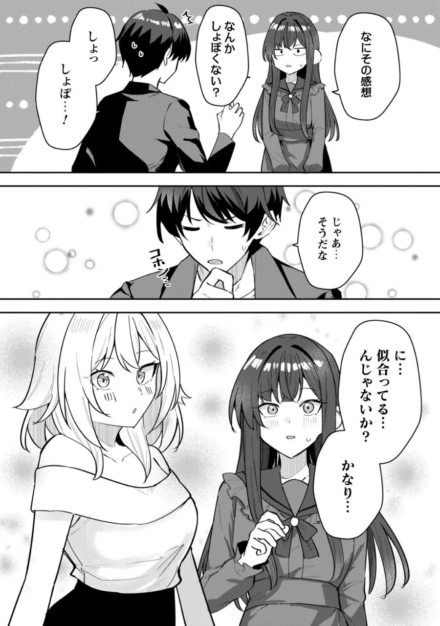 デレたい彼女の裏表 第9.1話 - Page 10