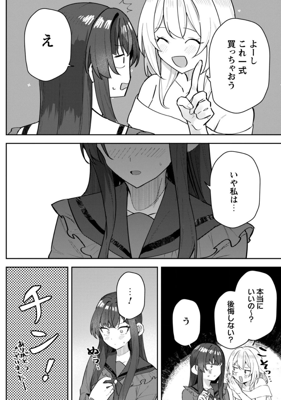 デレたい彼女の裏表 第9.1話 - Page 11