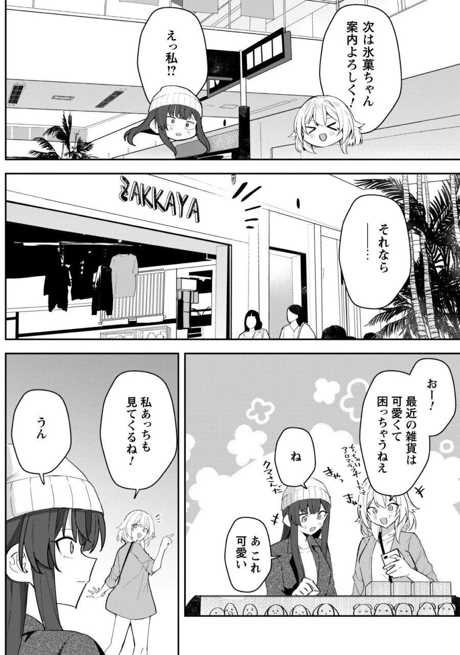 デレたい彼女の裏表 第9.1話 - Page 12