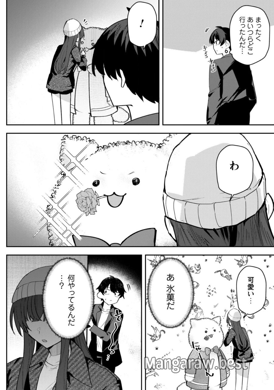 デレたい彼女の裏表 第9.1話 - Page 13