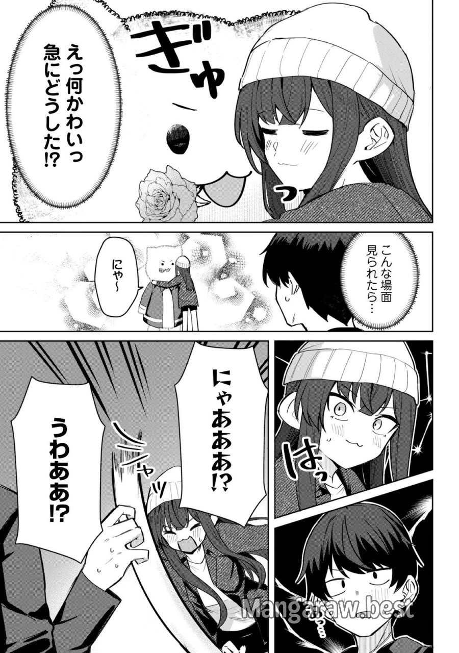 デレたい彼女の裏表 第9.1話 - Page 14
