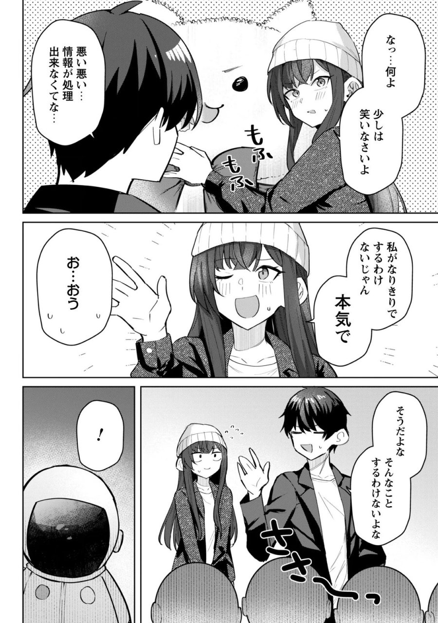 デレたい彼女の裏表 第9.1話 - Page 15
