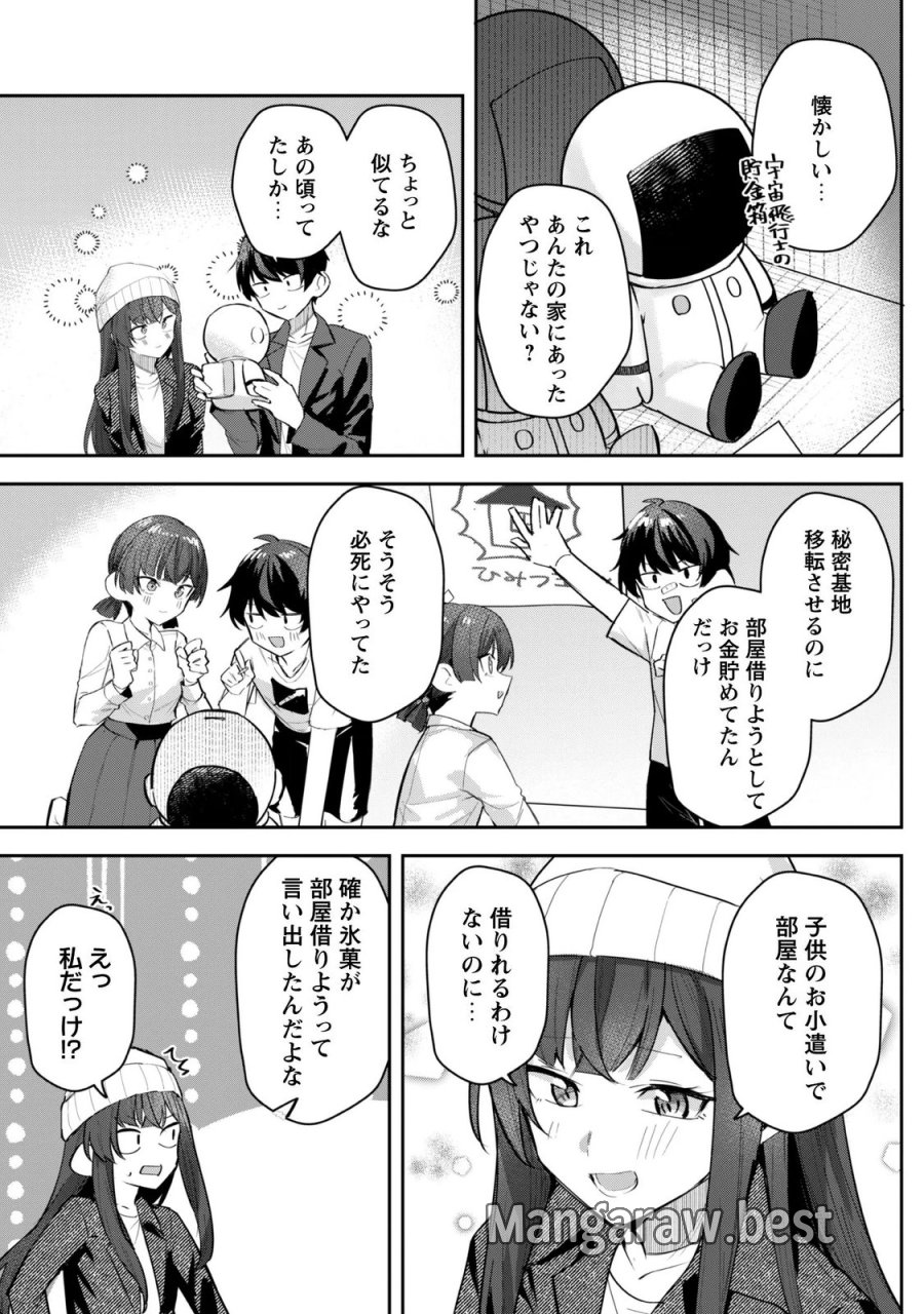 デレたい彼女の裏表 第9.1話 - Page 16