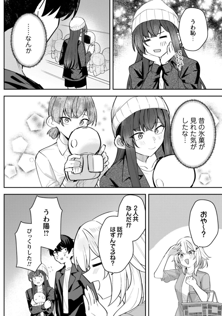 デレたい彼女の裏表 第9.1話 - Page 17