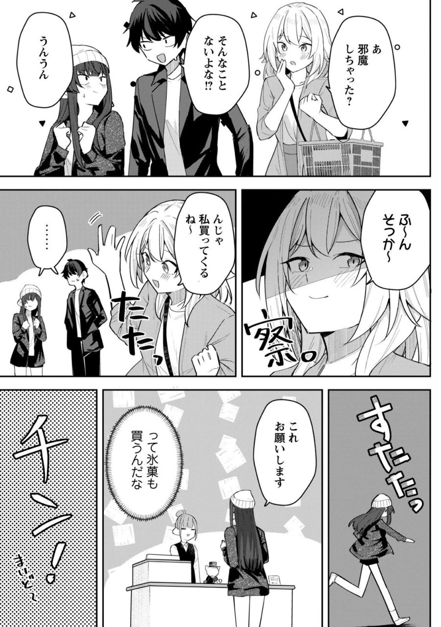 デレたい彼女の裏表 第9.1話 - Page 18