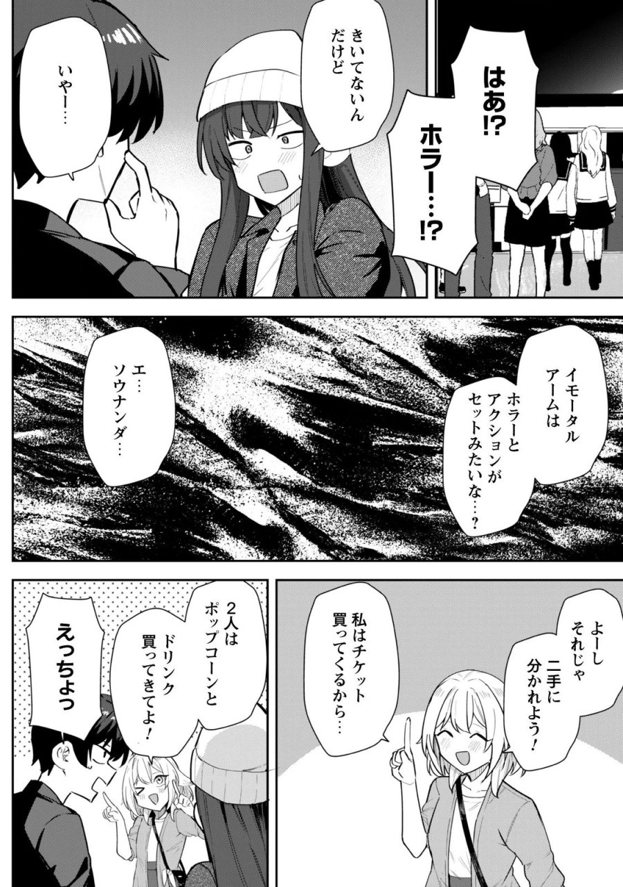 デレたい彼女の裏表 第9.1話 - Page 19