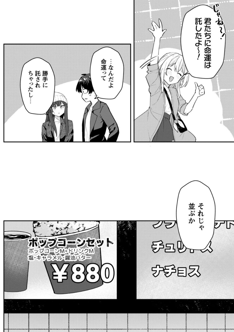 デレたい彼女の裏表 第9.1話 - Page 20