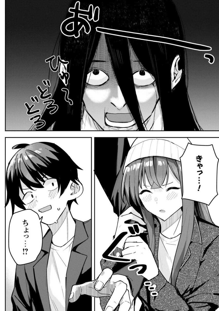 デレたい彼女の裏表 第9.1話 - Page 21