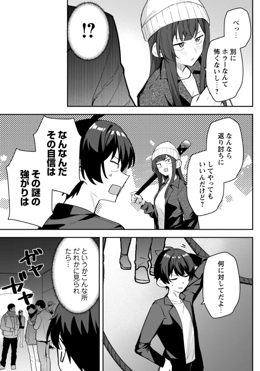 デレたい彼女の裏表 第9.1話 - Page 22