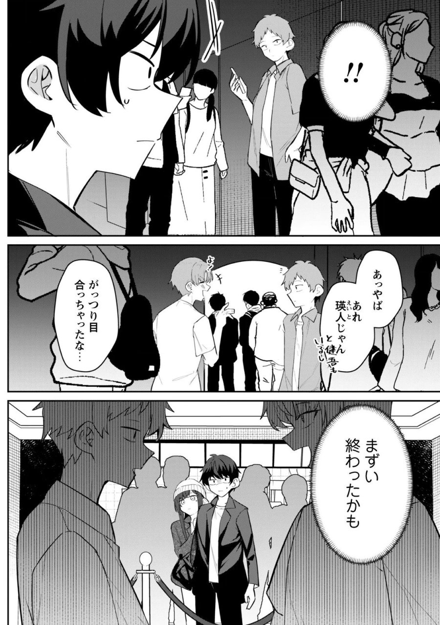 デレたい彼女の裏表 第9.1話 - Page 23