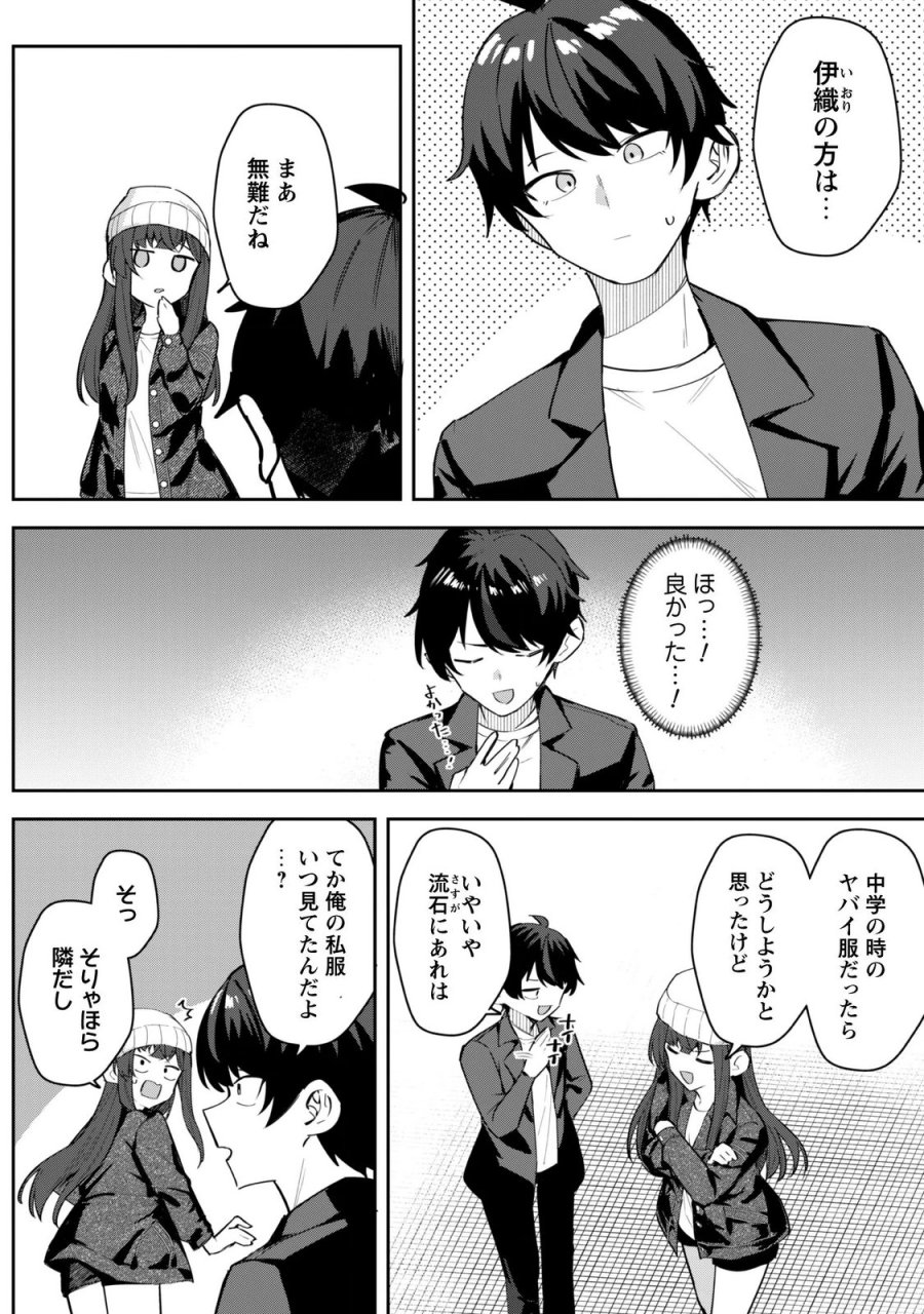デレたい彼女の裏表 第9.1話 - Page 3