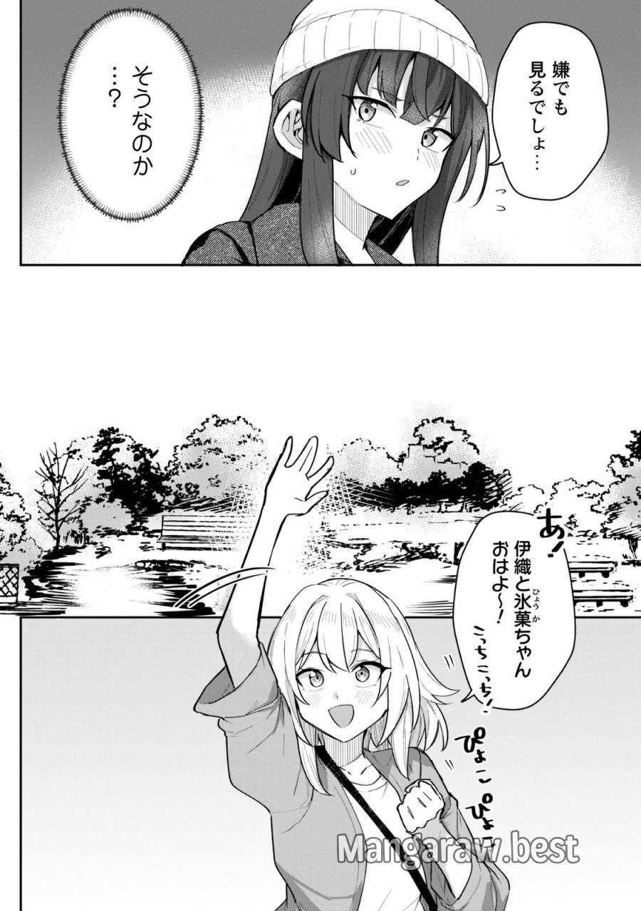 デレたい彼女の裏表 第9.1話 - Page 4