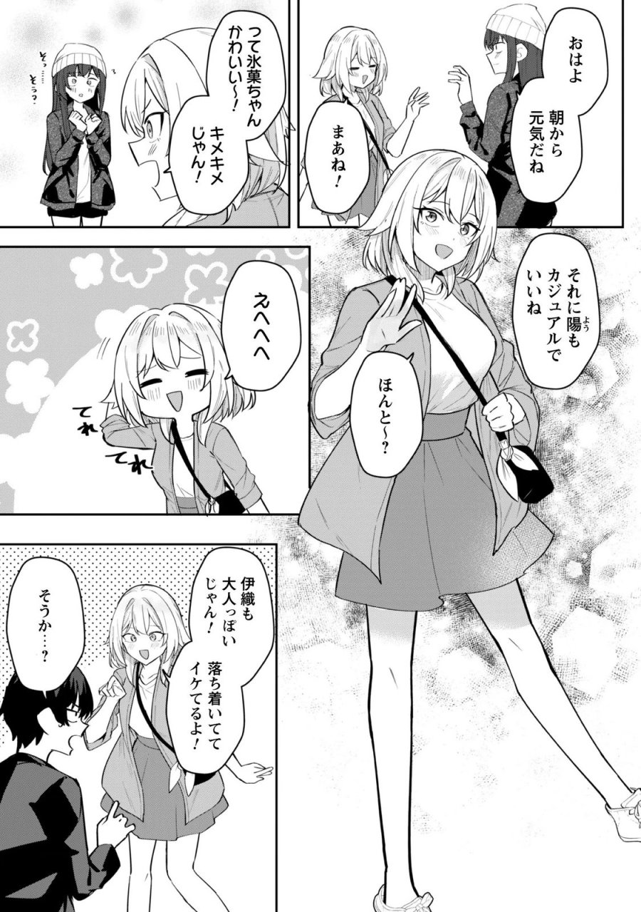 デレたい彼女の裏表 第9.1話 - Page 5