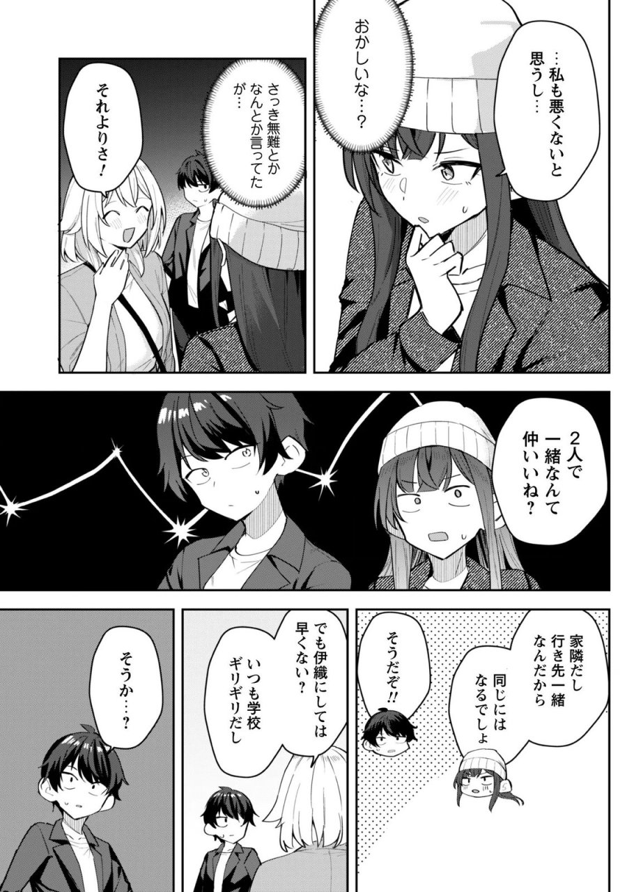 デレたい彼女の裏表 第9.1話 - Page 6
