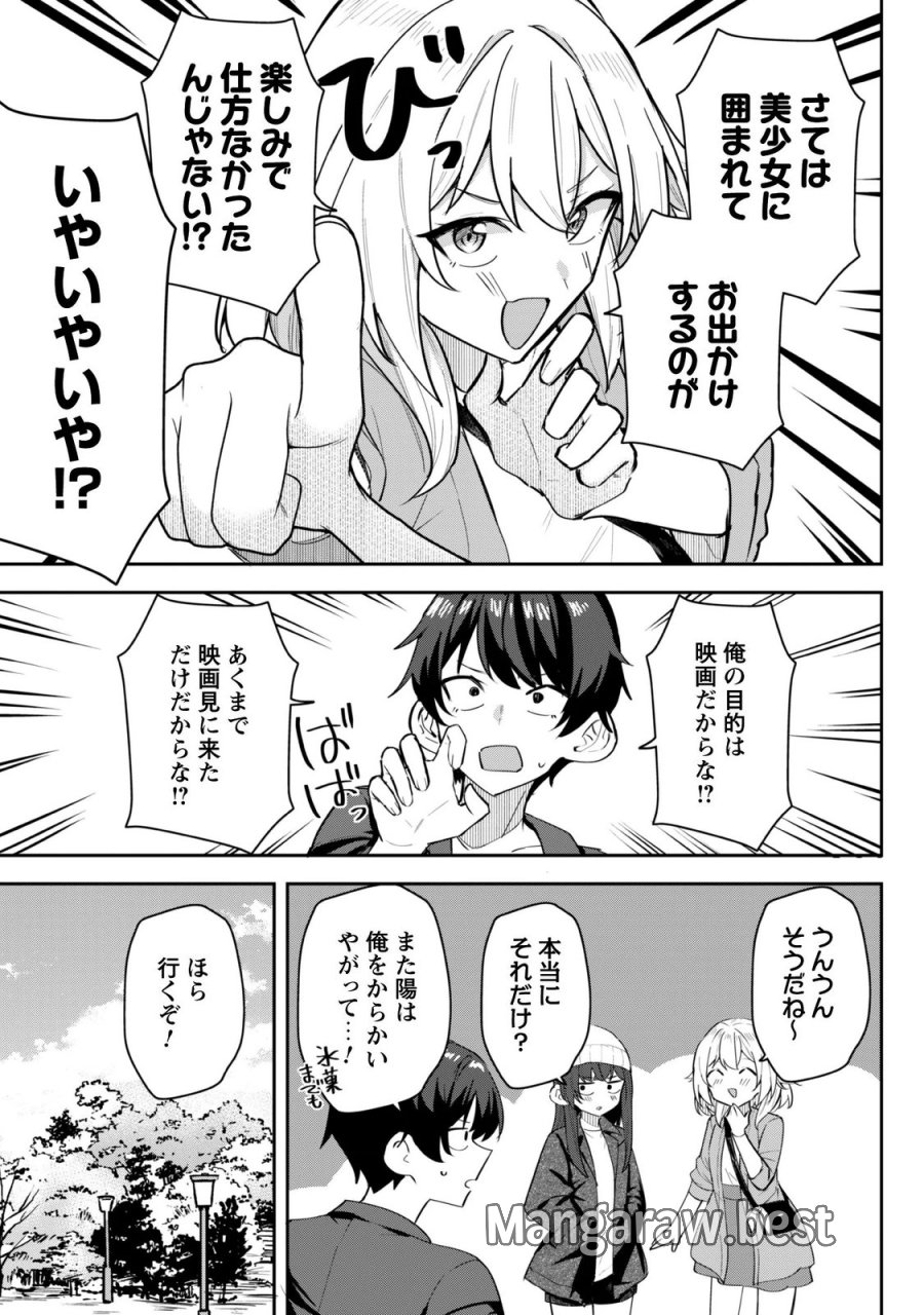 デレたい彼女の裏表 第9.1話 - Page 7