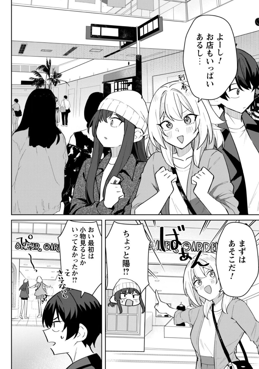 デレたい彼女の裏表 第9.1話 - Page 8