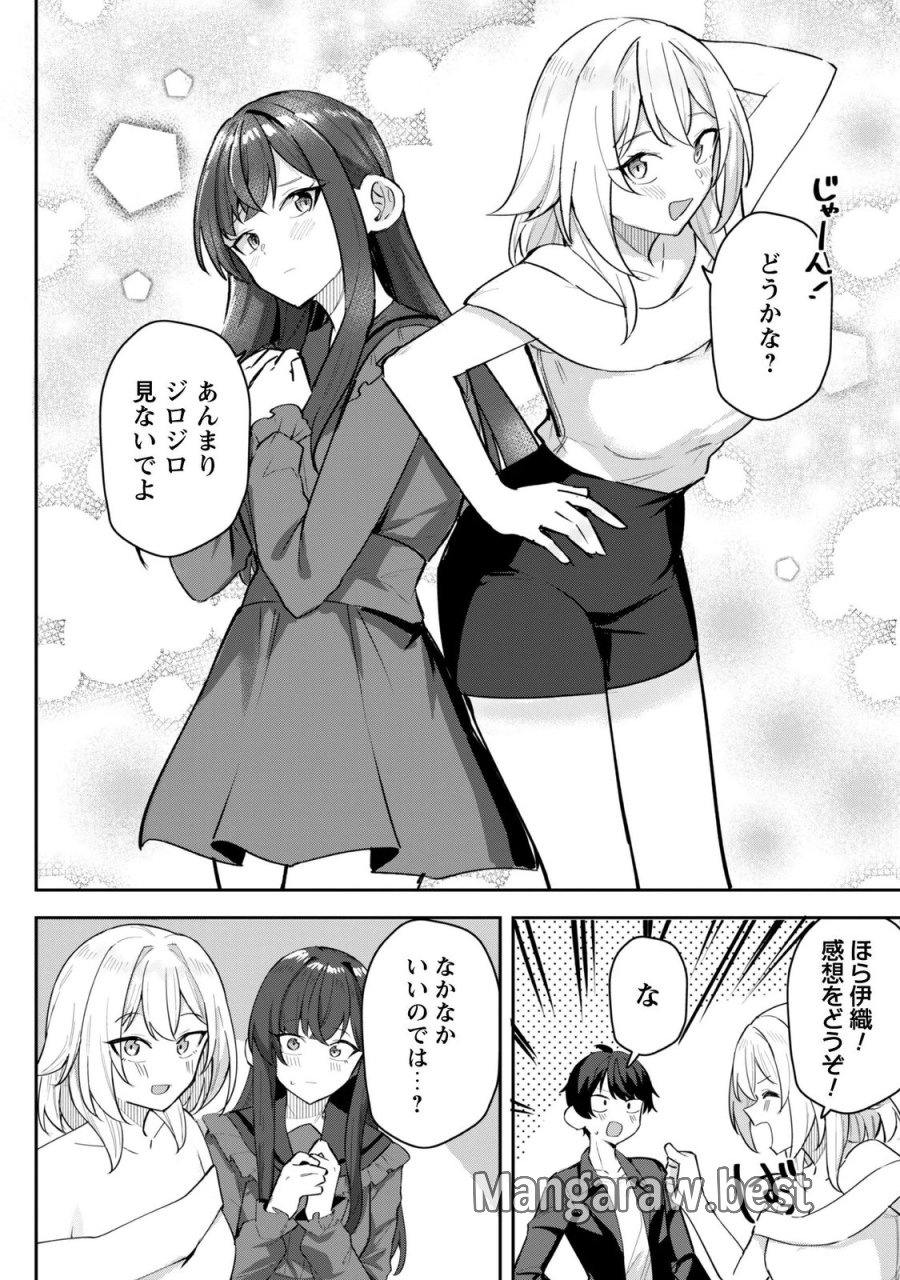 デレたい彼女の裏表 第9.1話 - Page 9
