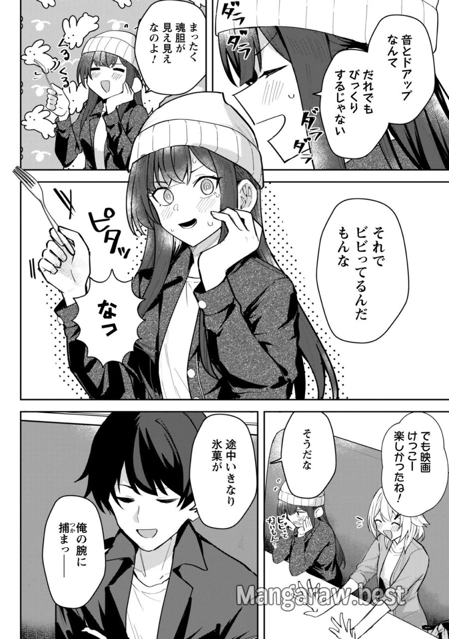 デレたい彼女の裏表 第10話 - Page 10