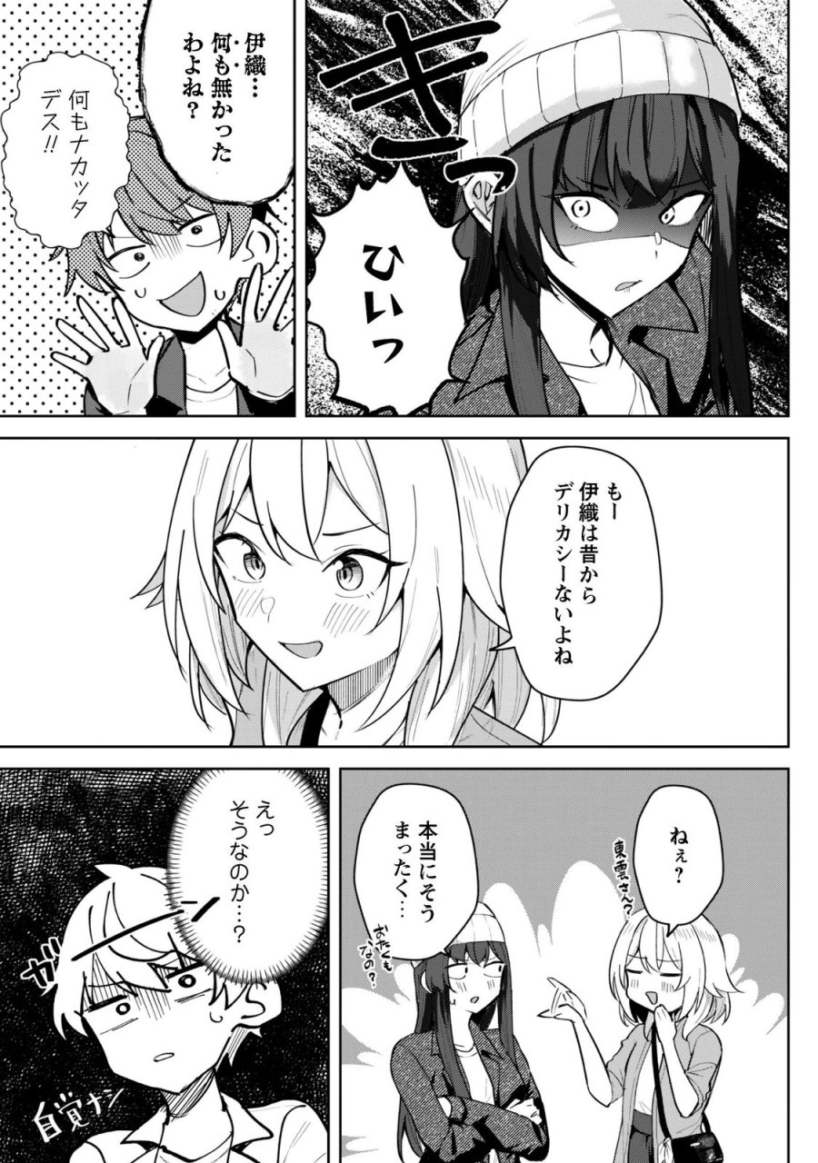 デレたい彼女の裏表 第10話 - Page 11