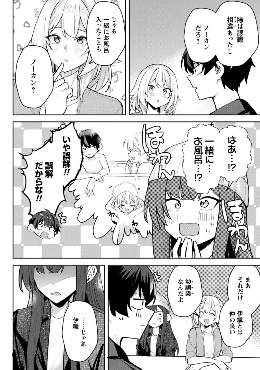 デレたい彼女の裏表 第10話 - Page 12