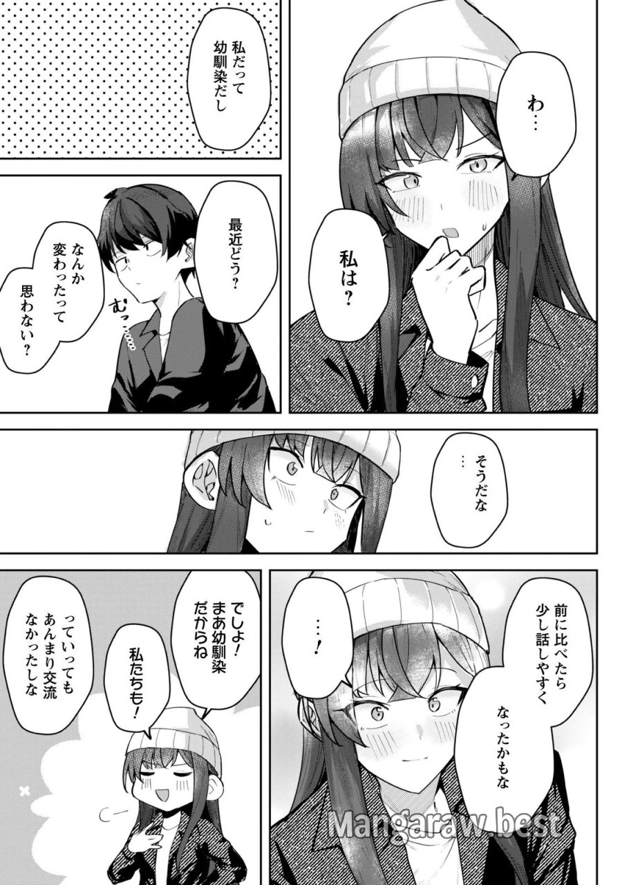 デレたい彼女の裏表 第10話 - Page 13