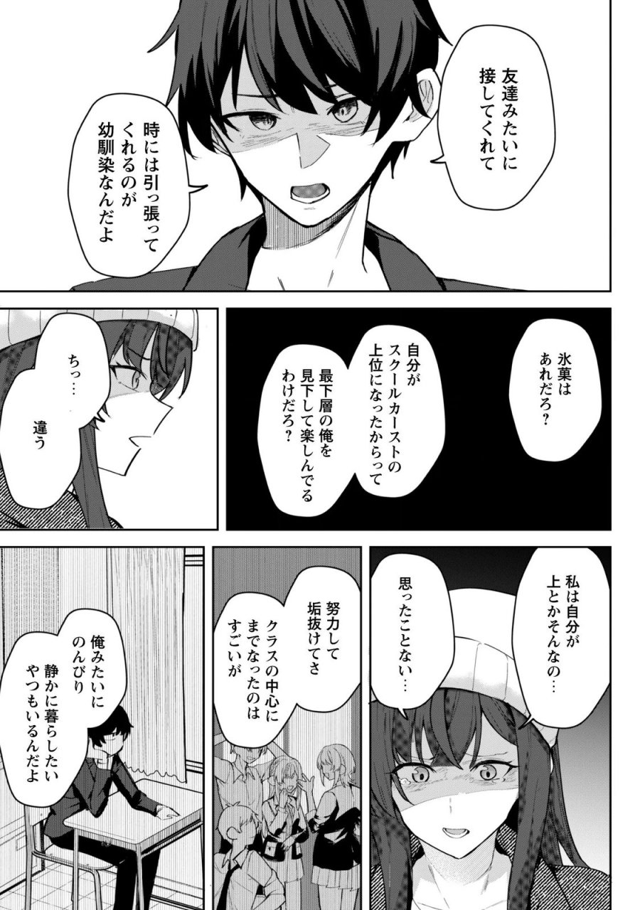 デレたい彼女の裏表 第10話 - Page 17