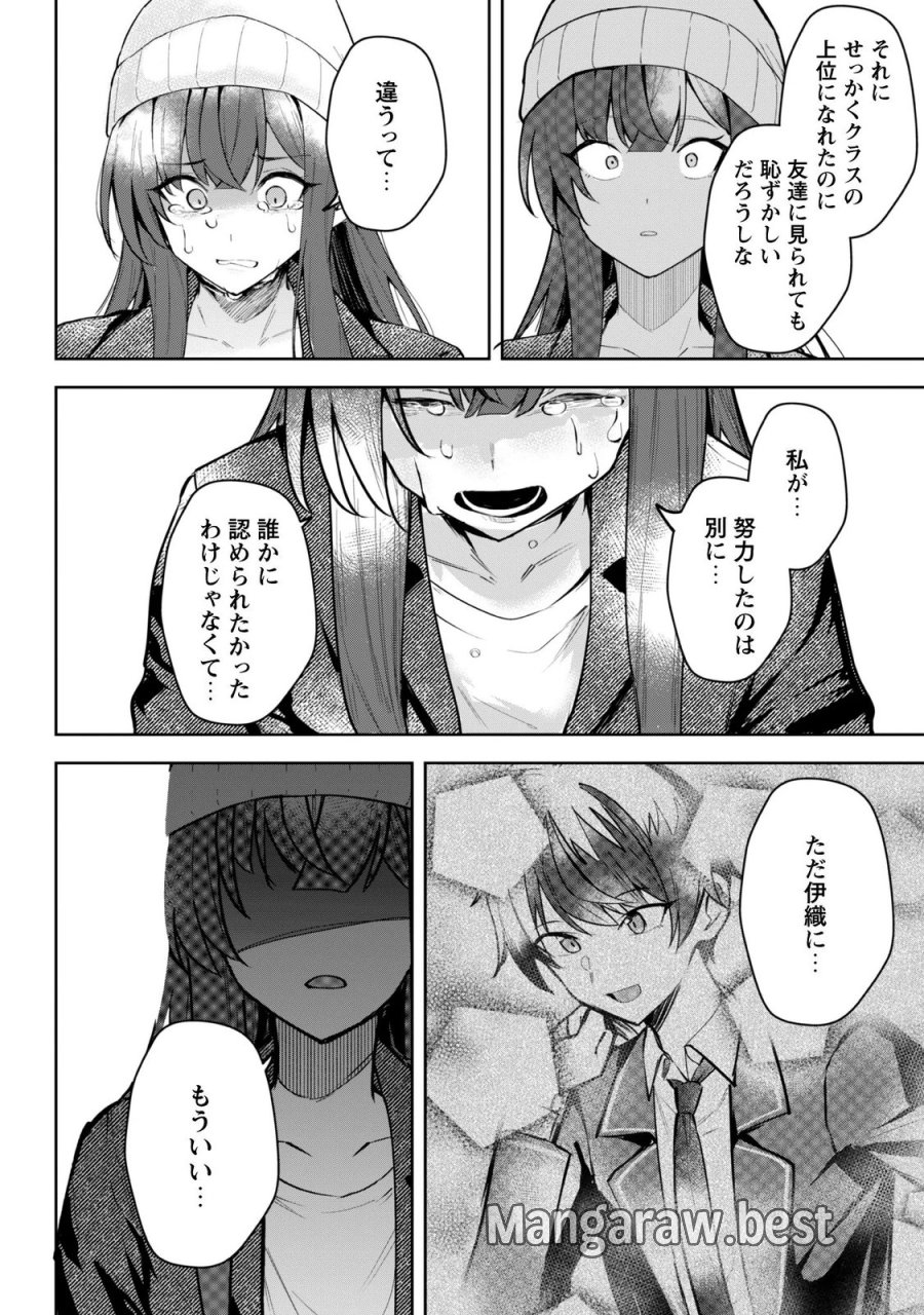 デレたい彼女の裏表 第10話 - Page 18