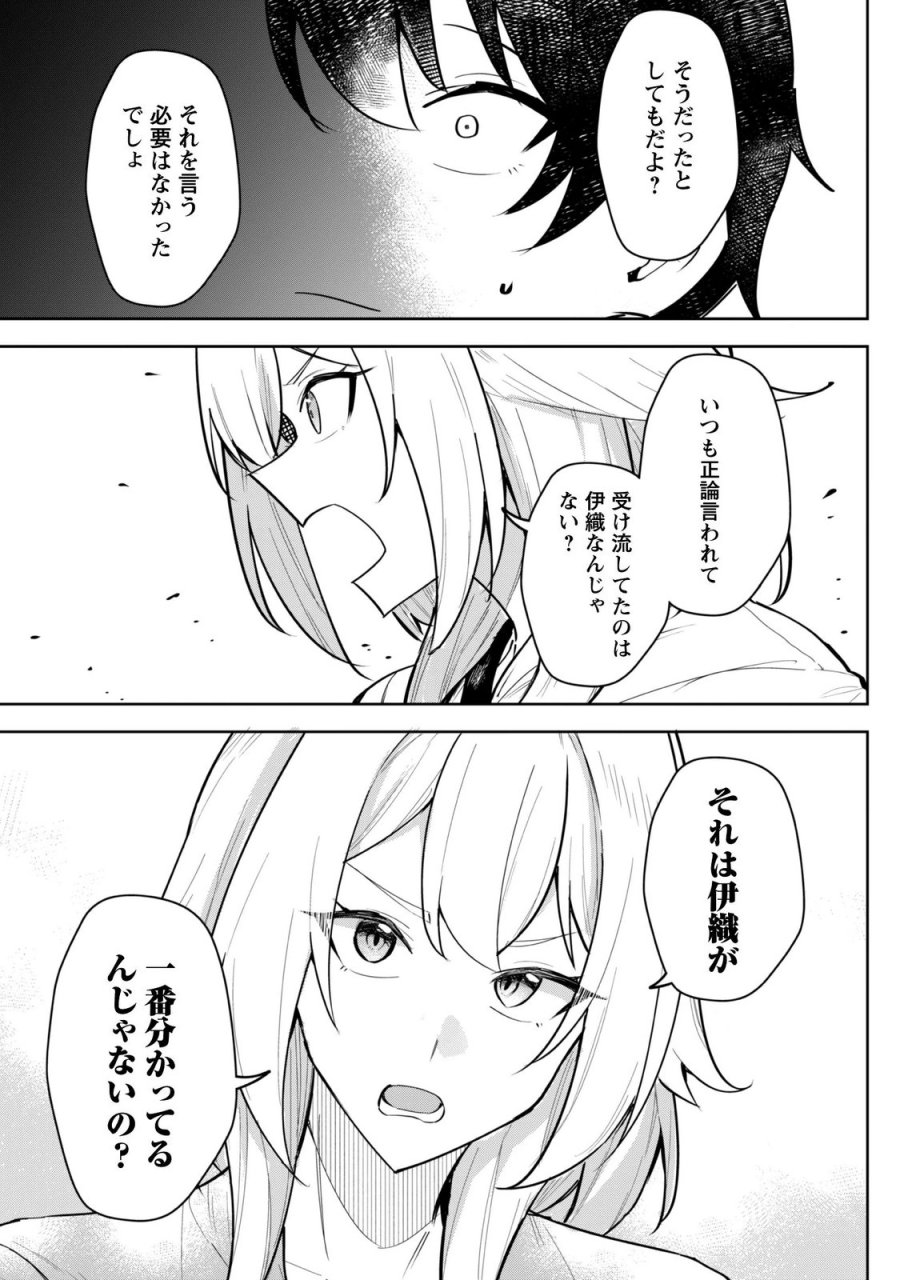 デレたい彼女の裏表 第10話 - Page 21