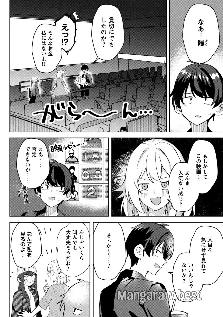 デレたい彼女の裏表 第10話 - Page 3