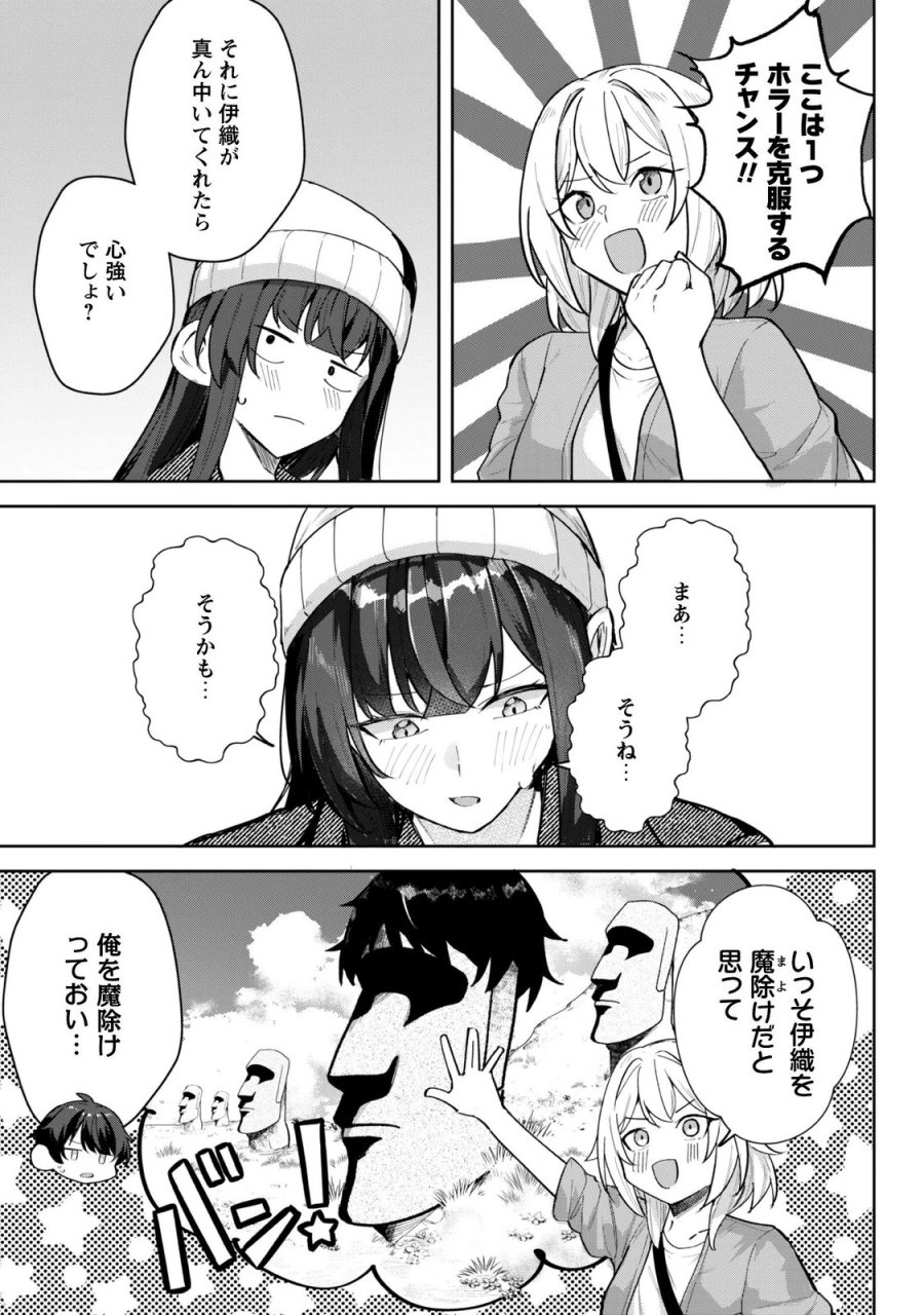 デレたい彼女の裏表 第10話 - Page 5