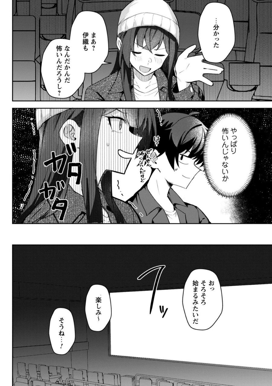 デレたい彼女の裏表 第10話 - Page 6
