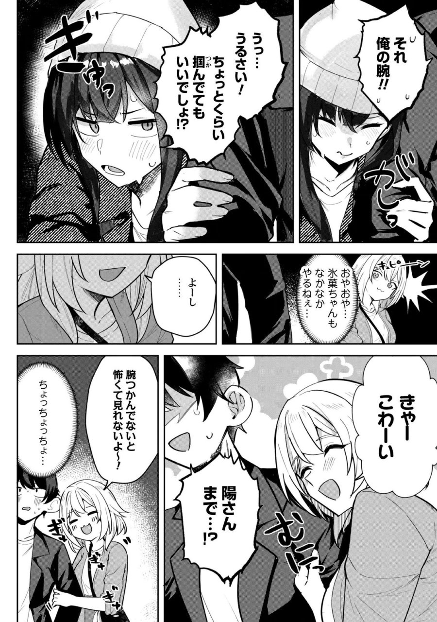デレたい彼女の裏表 第10話 - Page 8