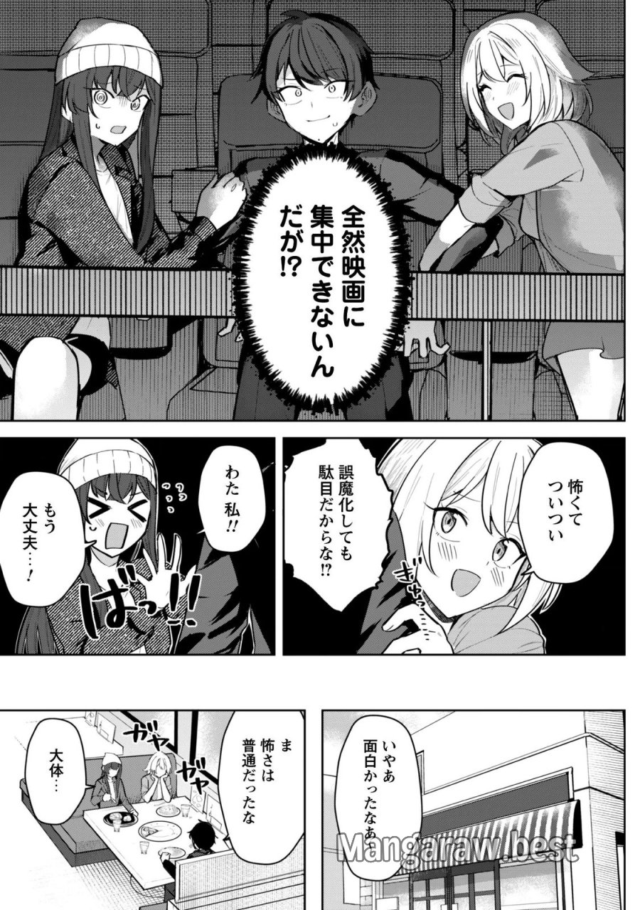 デレたい彼女の裏表 第10話 - Page 9