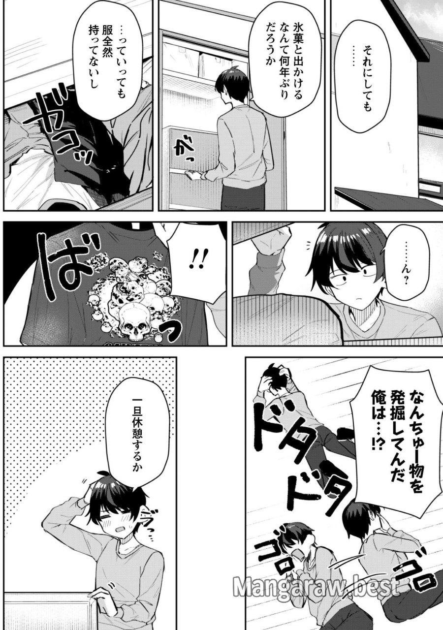 デレたい彼女の裏表 第8話 - Trang 11
