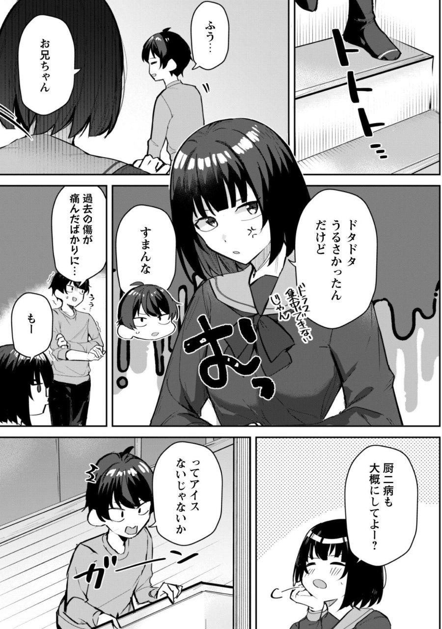 デレたい彼女の裏表 第8話 - Trang 12