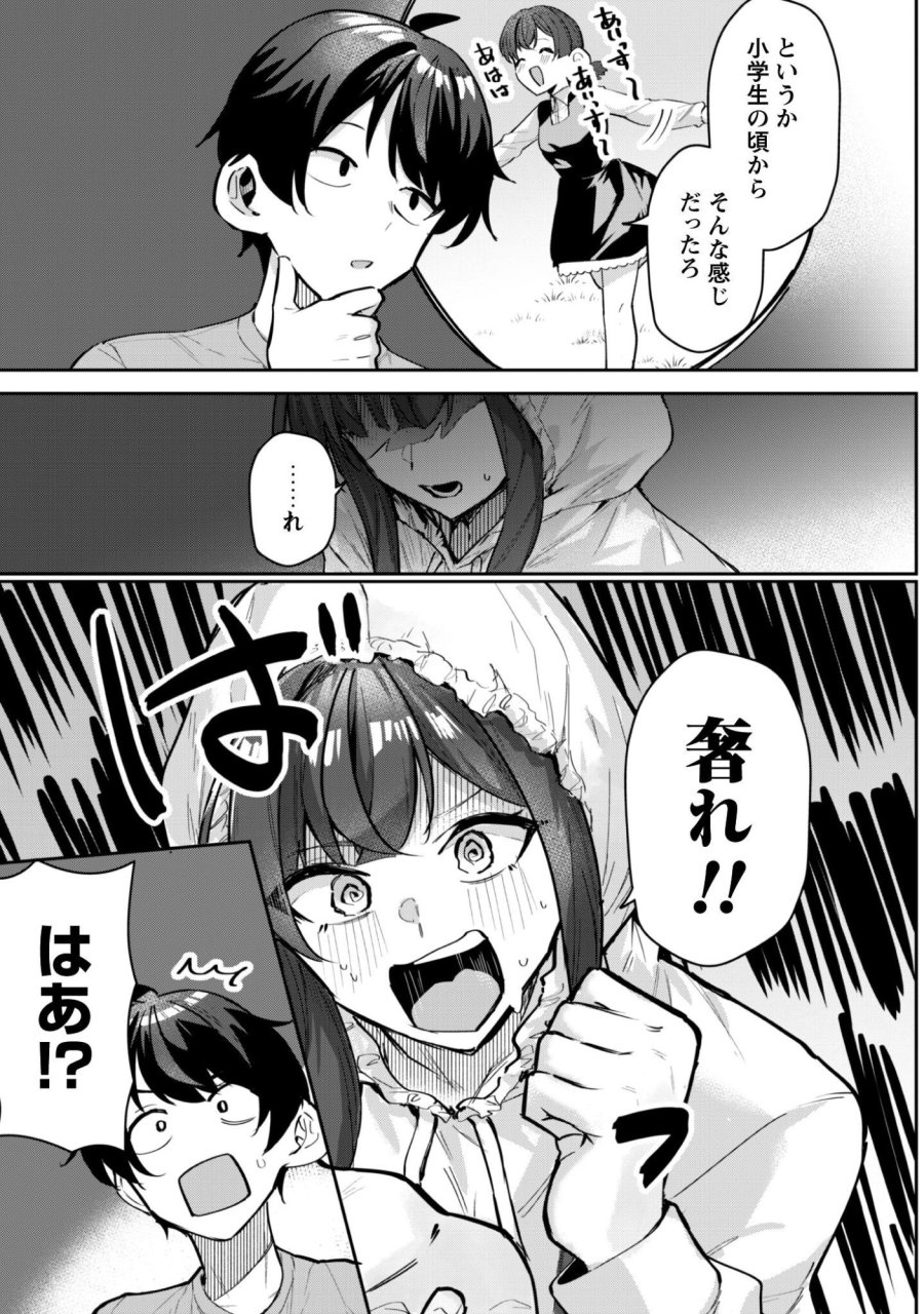 デレたい彼女の裏表 第8話 - Trang 16