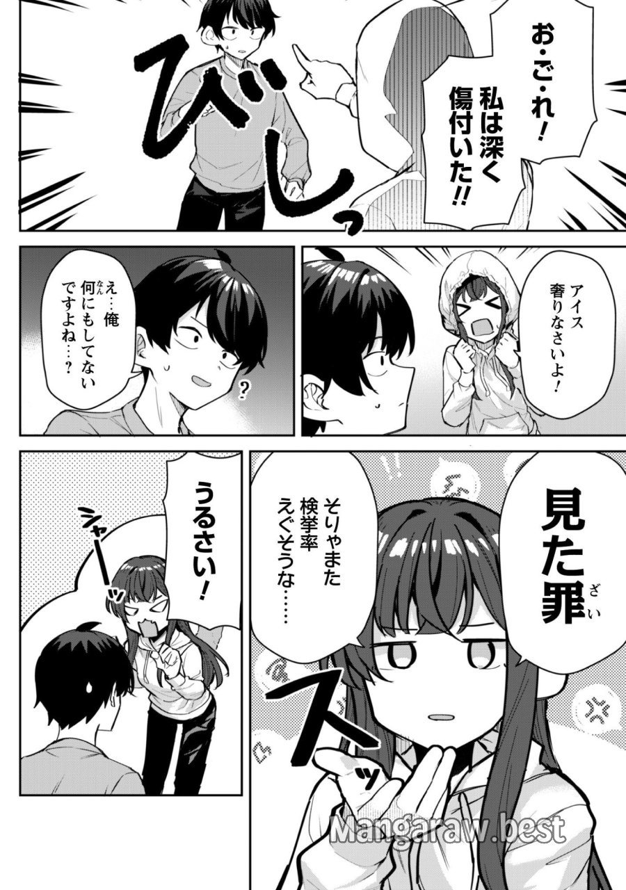 デレたい彼女の裏表 第8話 - Trang 17