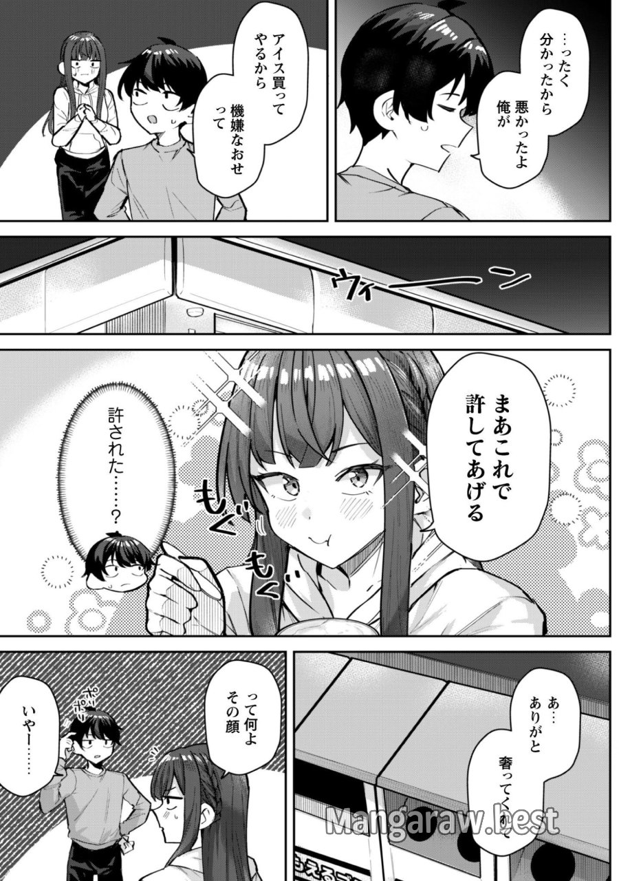 デレたい彼女の裏表 第8話 - Trang 18