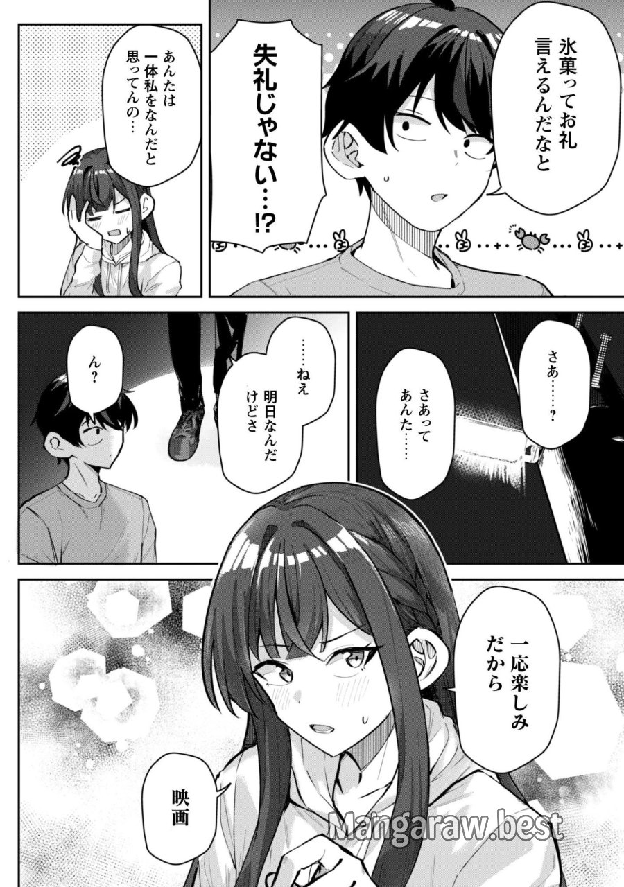 デレたい彼女の裏表 第8話 - Trang 19