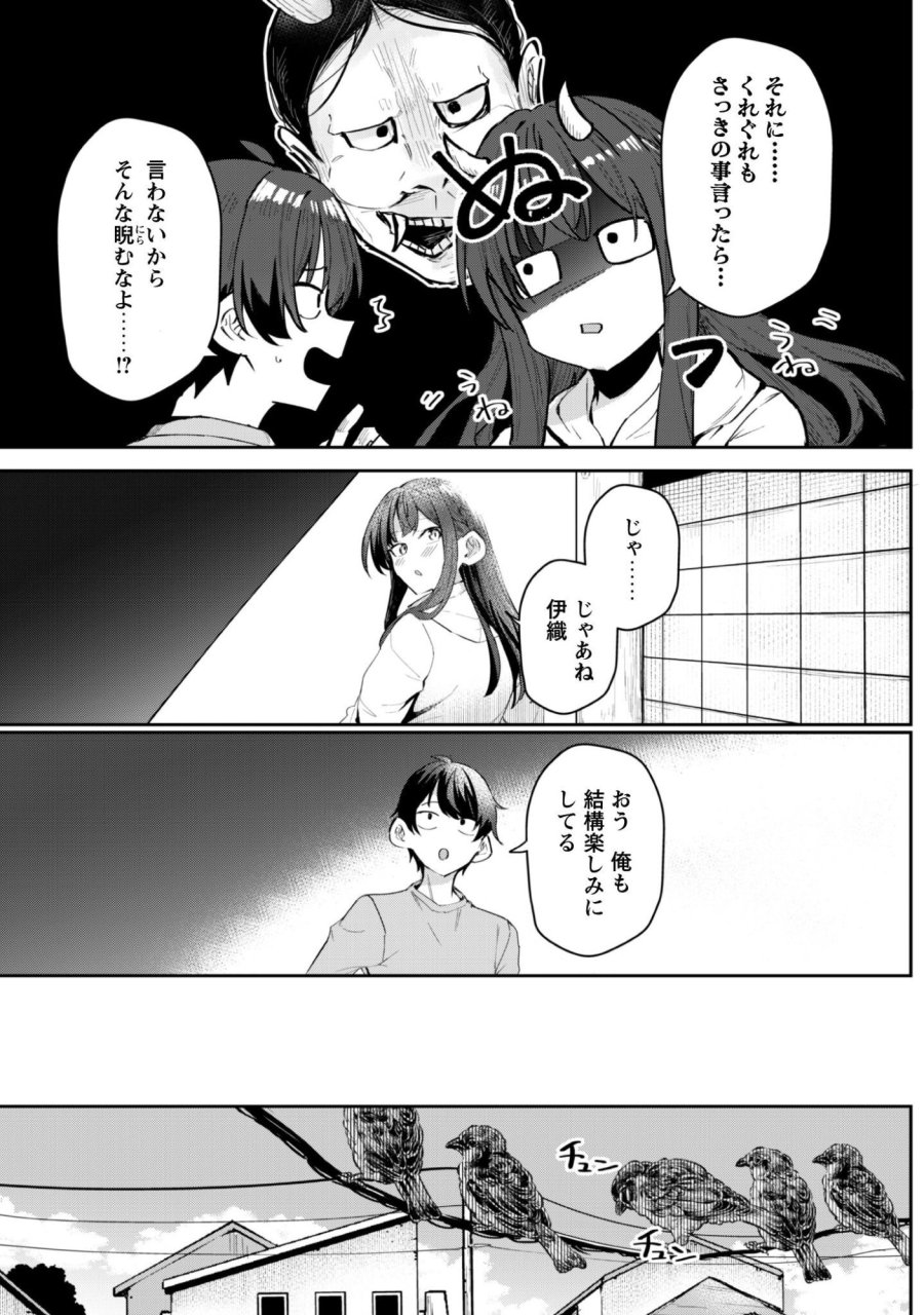 デレたい彼女の裏表 第8話 - Trang 20