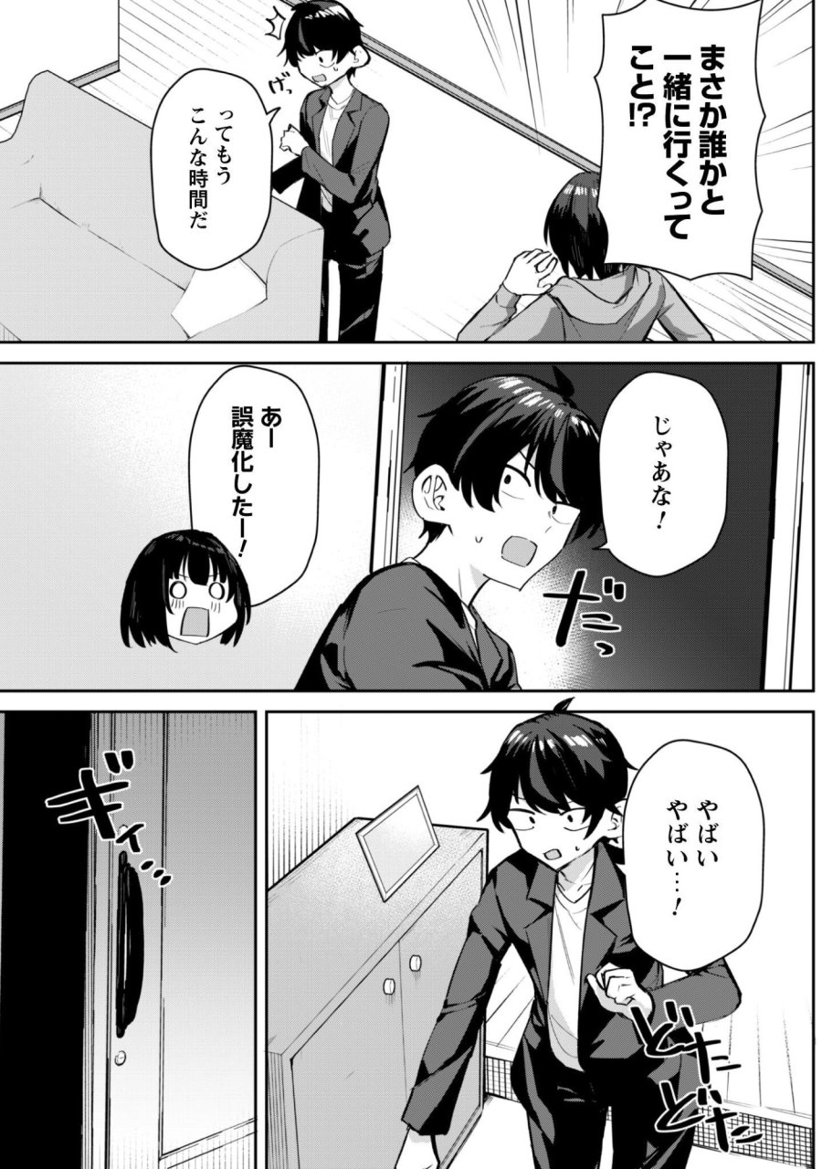 デレたい彼女の裏表 第8話 - Trang 22