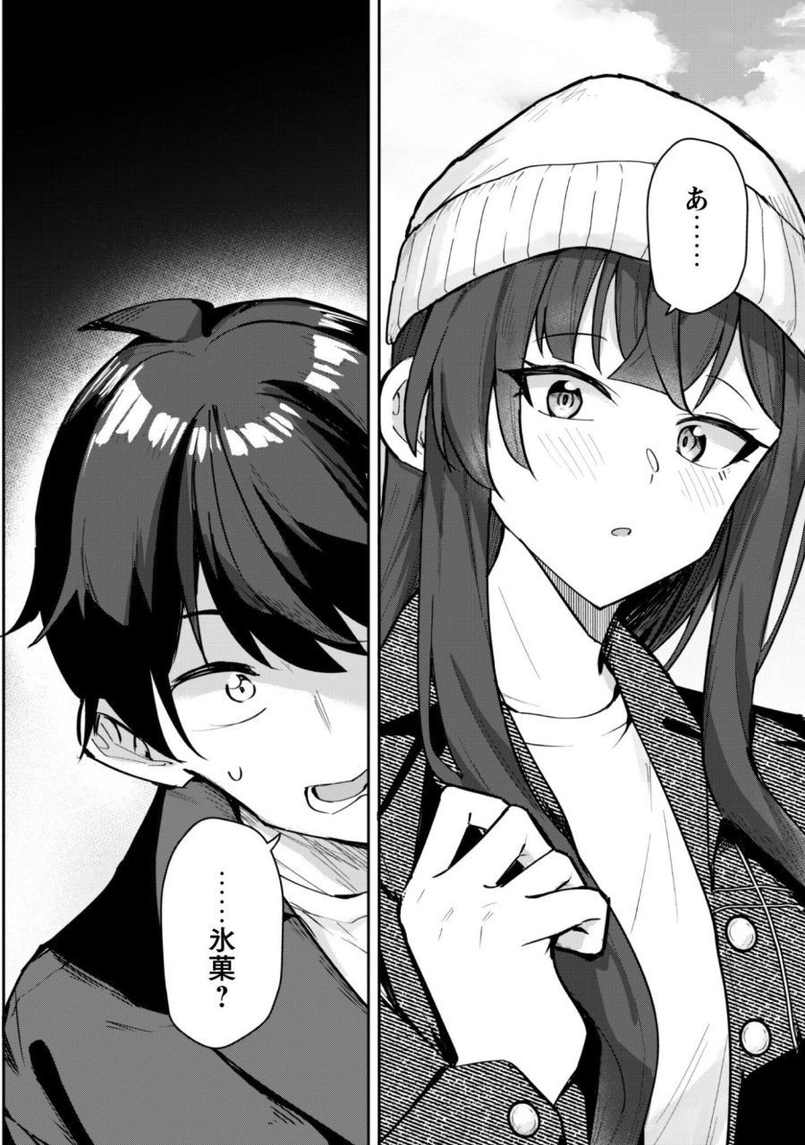 デレたい彼女の裏表 第8話 - Trang 23