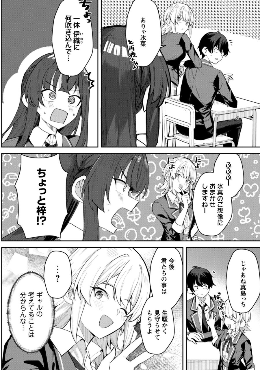 デレたい彼女の裏表 第8話 - Trang 3