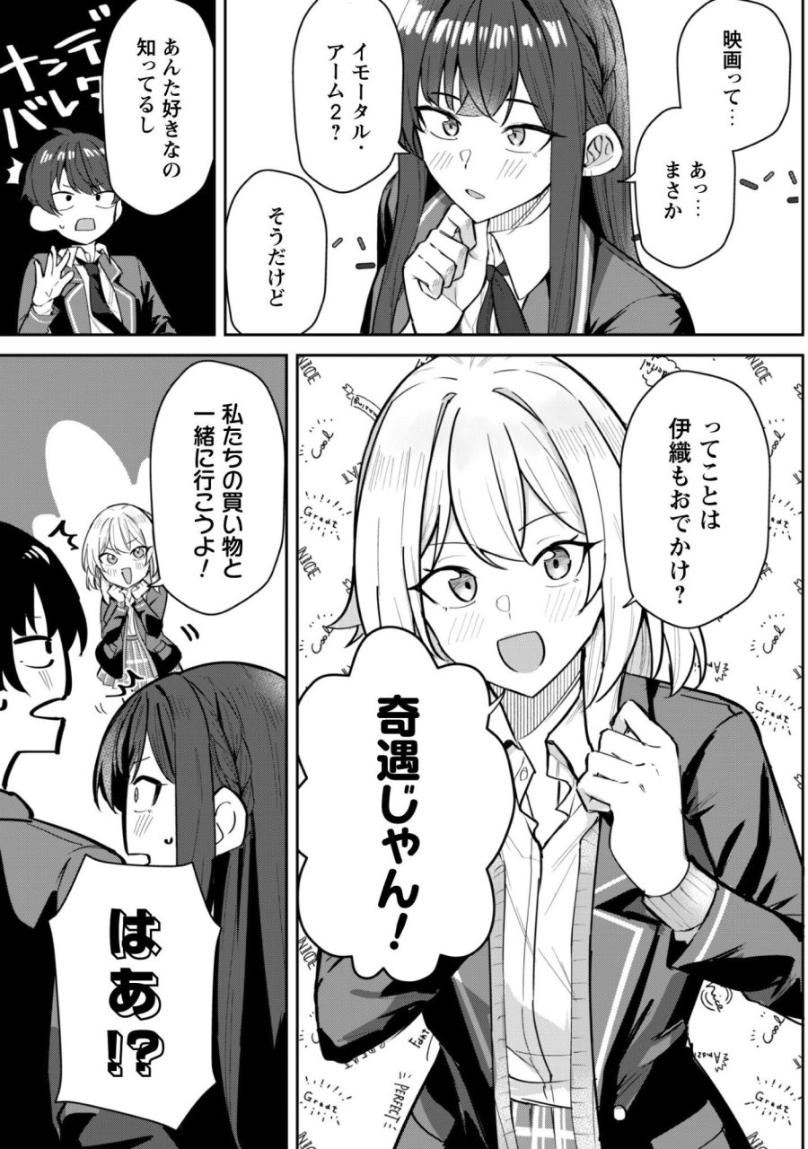 デレたい彼女の裏表 第8話 - Trang 6