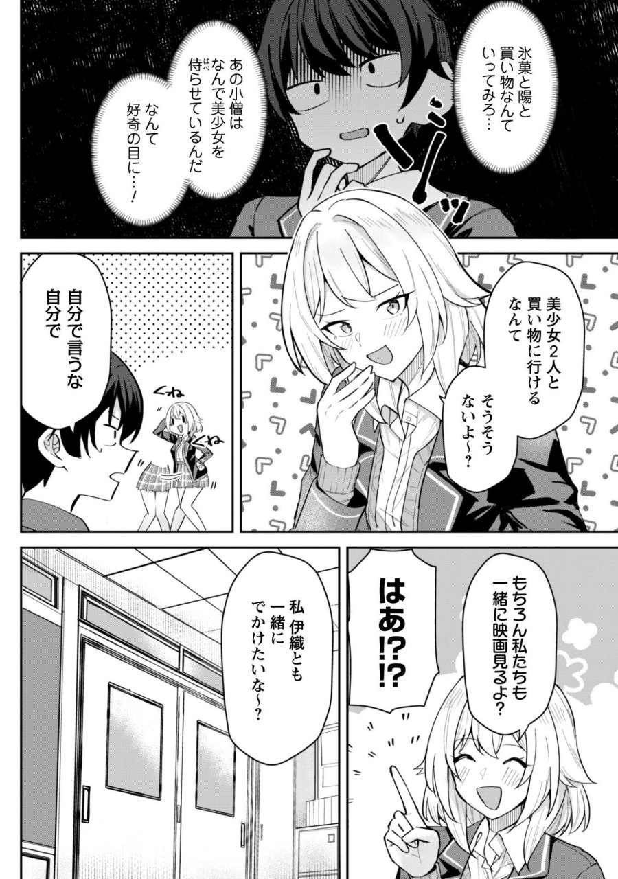 デレたい彼女の裏表 第8話 - Trang 9