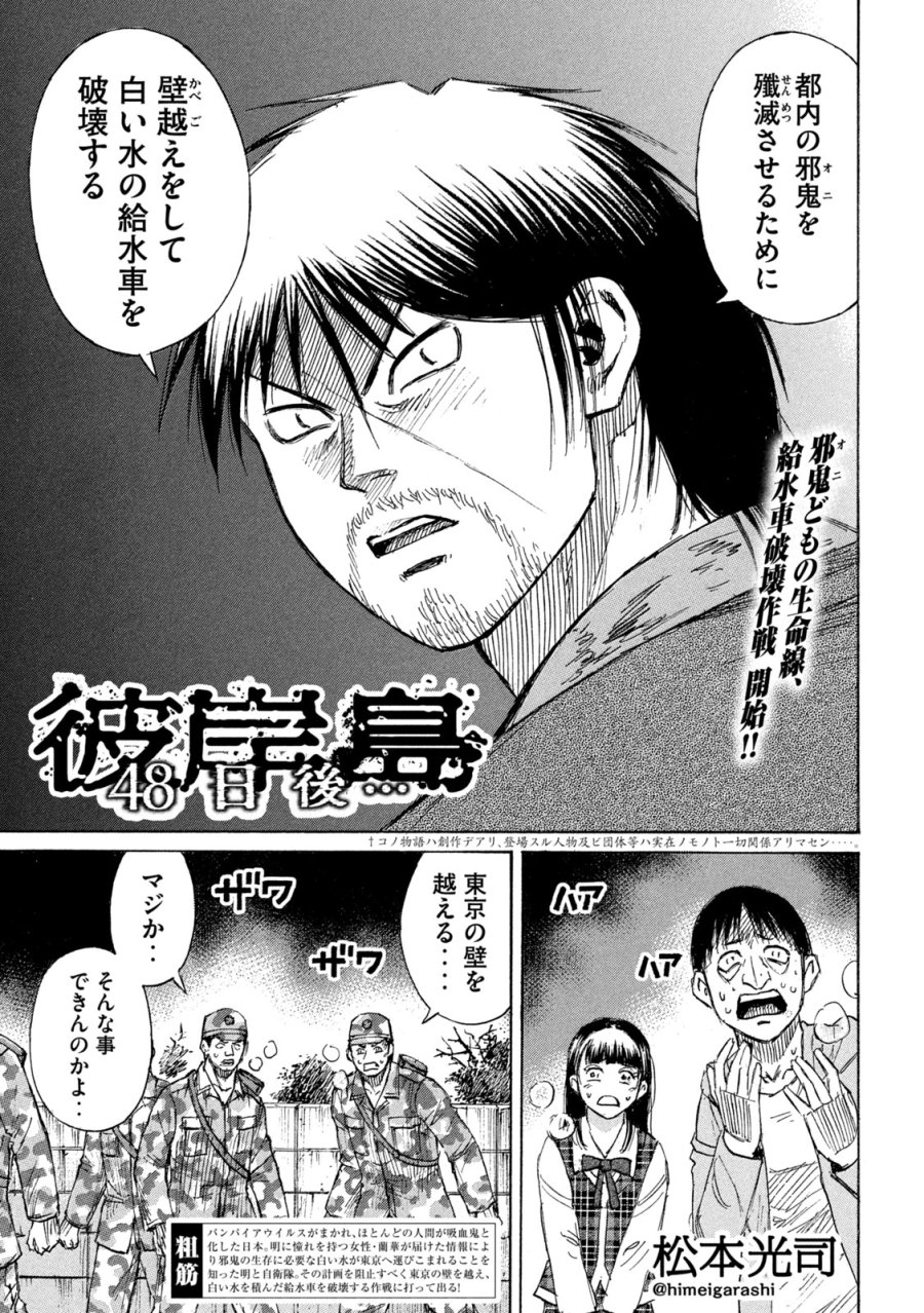 彼岸島 48日後… 第481話 - Trang 1
