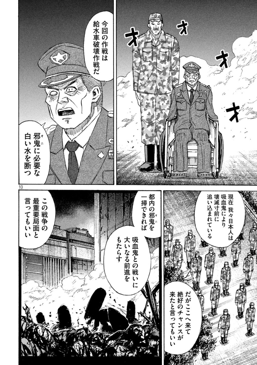 彼岸島 48日後… 第481話 - Trang 10